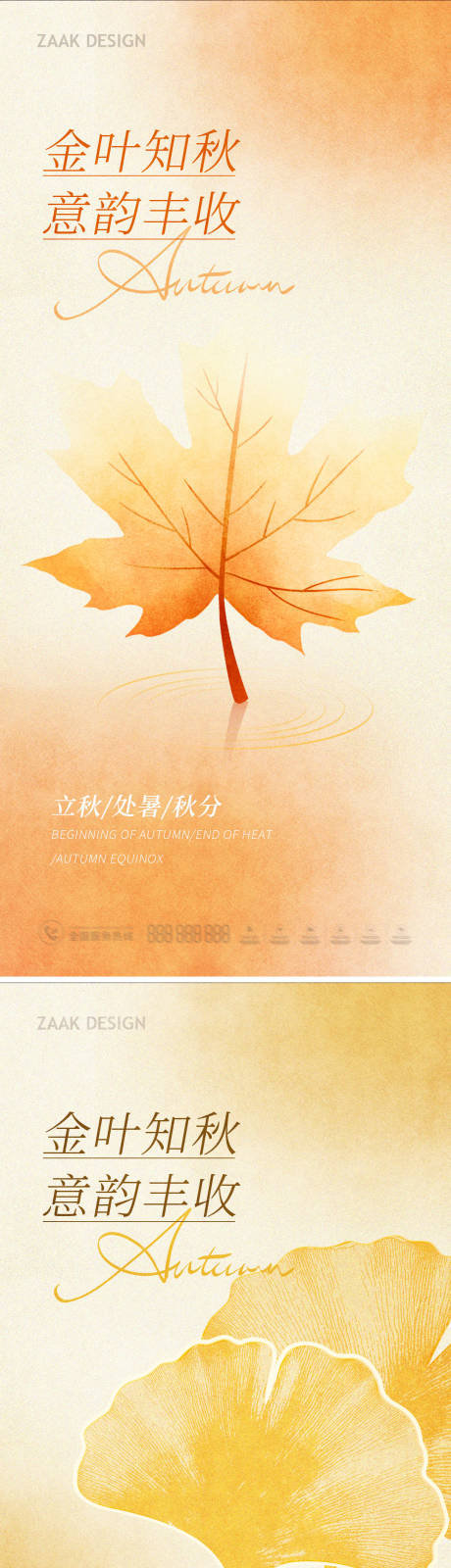 源文件下载【立秋秋分处暑节气海报】编号：58070032263975156