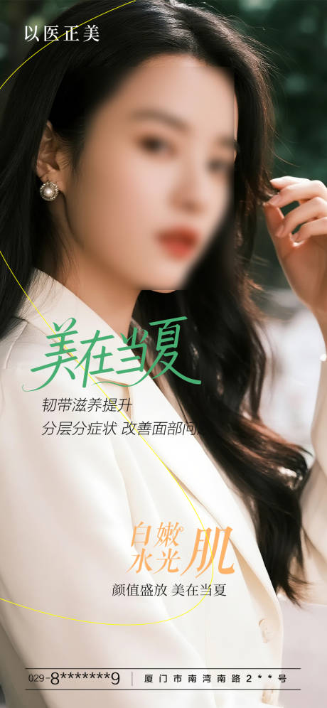 源文件下载【美肤早安模特简约海报】编号：93400031817584556