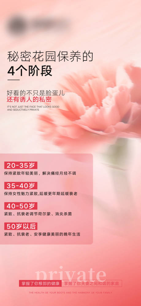 源文件下载【享设计】搜索编号：49860032262935779【秘密花园保养女性】