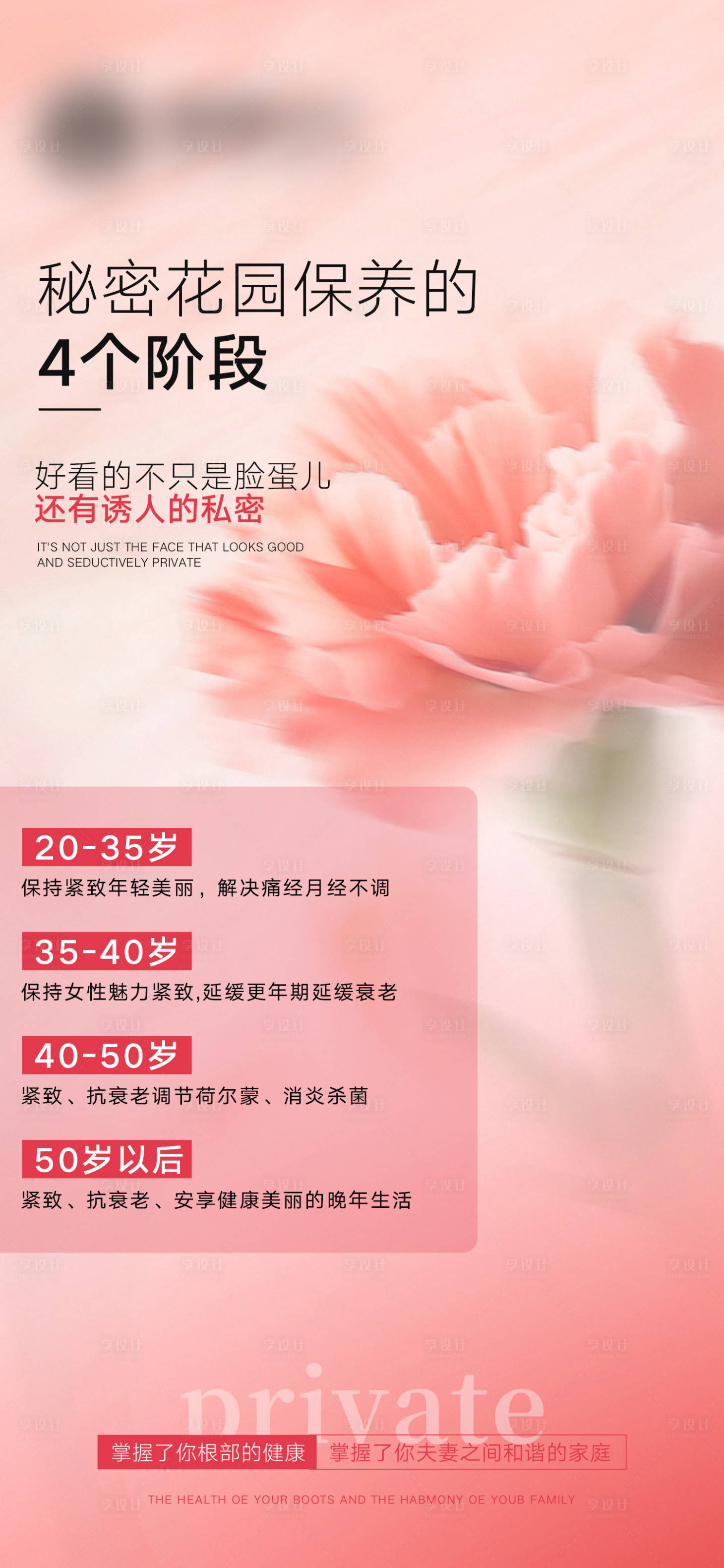 源文件下载【享设计】搜索编号：49860032262935779【秘密花园保养女性】
