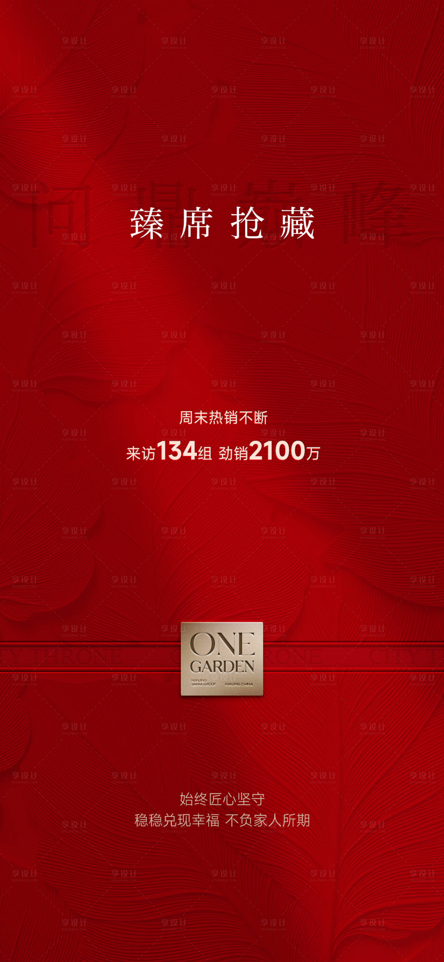 源文件下载【享设计】搜索编号：83620032196226283【热销质感底纹海报】