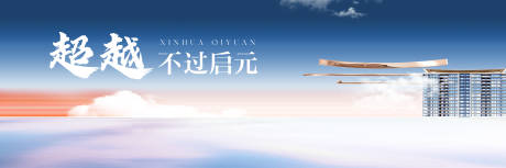 源文件下載【享設(shè)計(jì)】搜索編號(hào)：48760031851523959【地產(chǎn)形象主畫(huà)面海報(bào)展板】