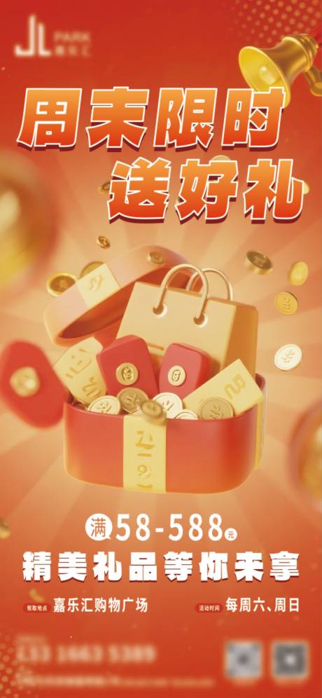 源文件下载【商场福利海报设计】编号：96020032035583994
