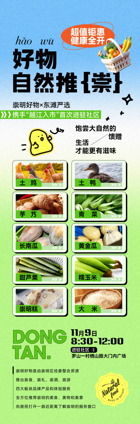 源文件下載【享設計】搜索編號：98540032163718808【好物海報】