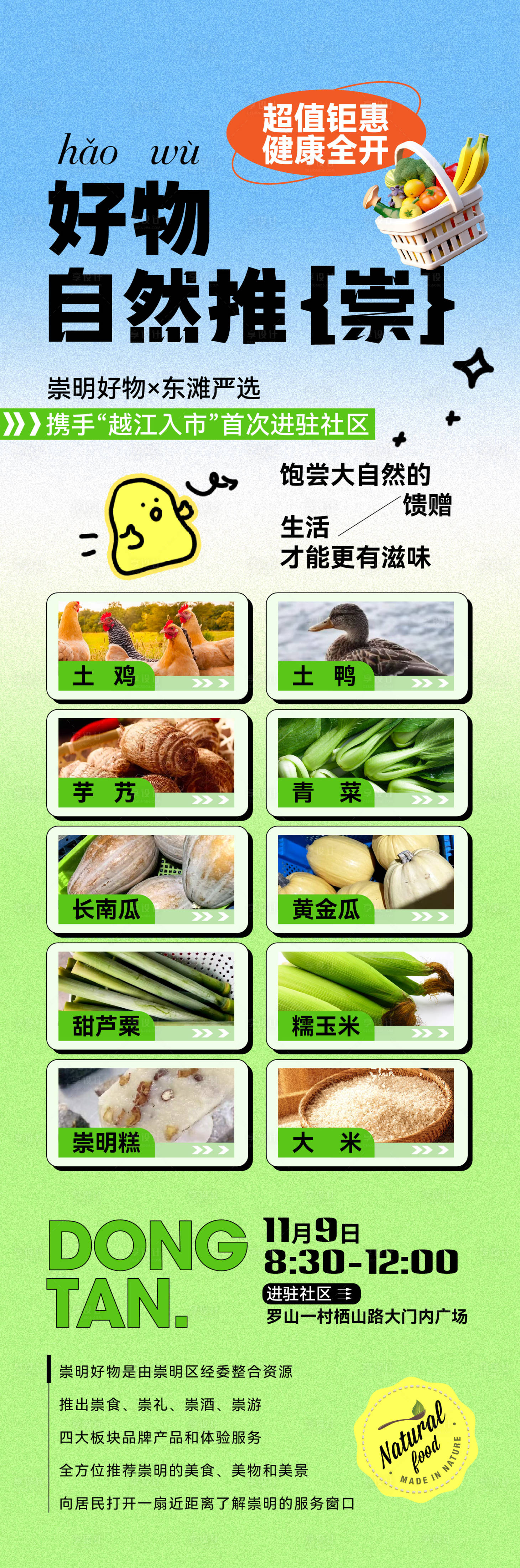 源文件下載【享設計】搜索編號：98540032163718808【好物海報】