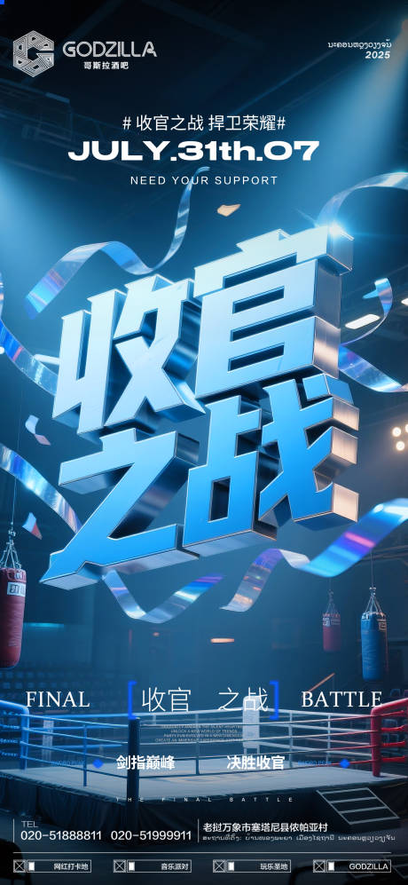 源文件下載【享設計】搜索編號：58920032145547699【酒吧夜店KTV小廳酒吧收官之戰海報】