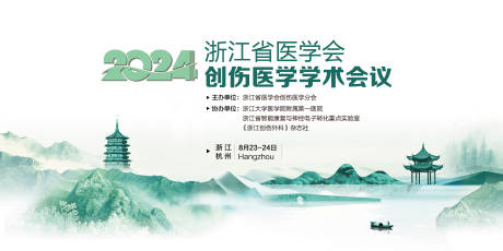 源文件下载【创伤大会背景板】编号：96490031682391199
