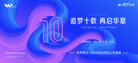 源文件下載【科技10周年年會慶典活動展板】編號：77340032140418340