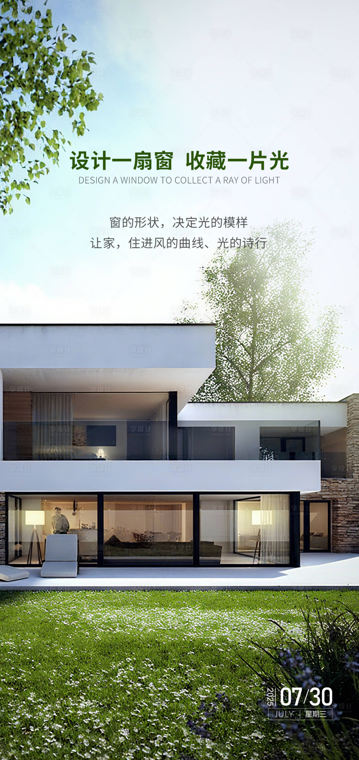 源文件下载【享设计】搜索编号：91200032249469461【门窗日签宣传海报】