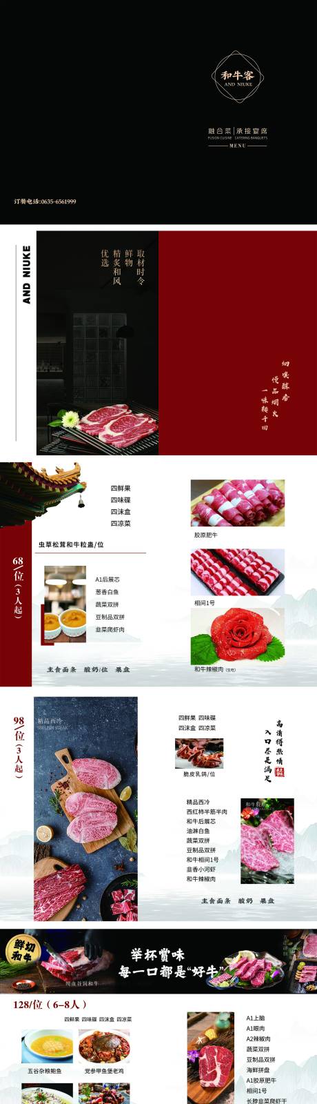 源文件下载【和牛餐饮菜单】编号：95340031896003474