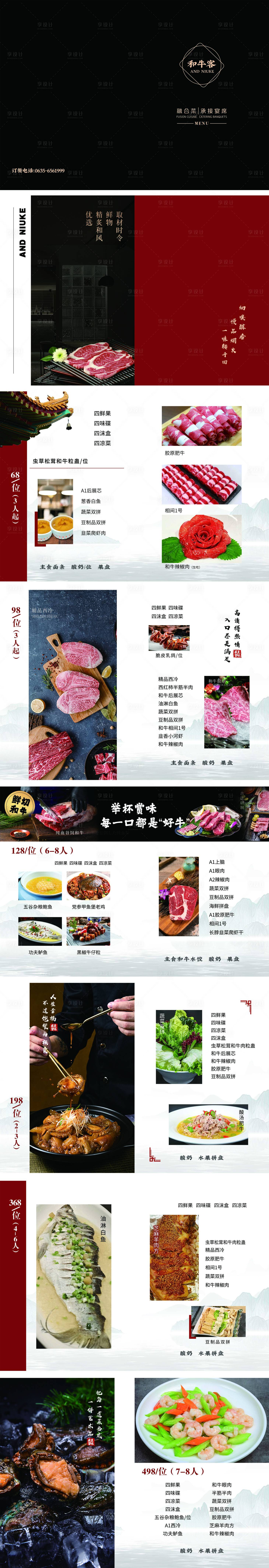 源文件下载【享设计】搜索编号：95340031896003474【和牛餐饮菜单】