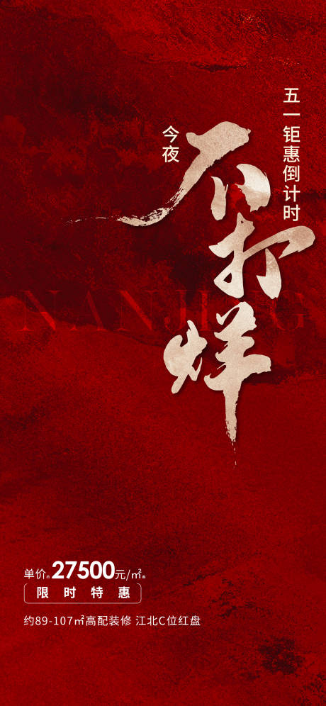 源文件下載【享設計】搜索編號：66250031727366363【不打烊海報】