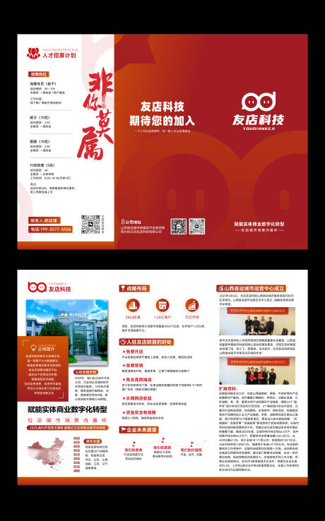 源文件下载【电商企业三折页】编号：68870031954943694