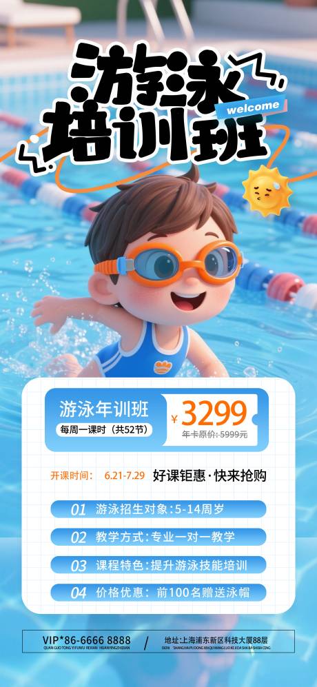 源文件下载【游泳培训营销海报】编号：49280031718971252