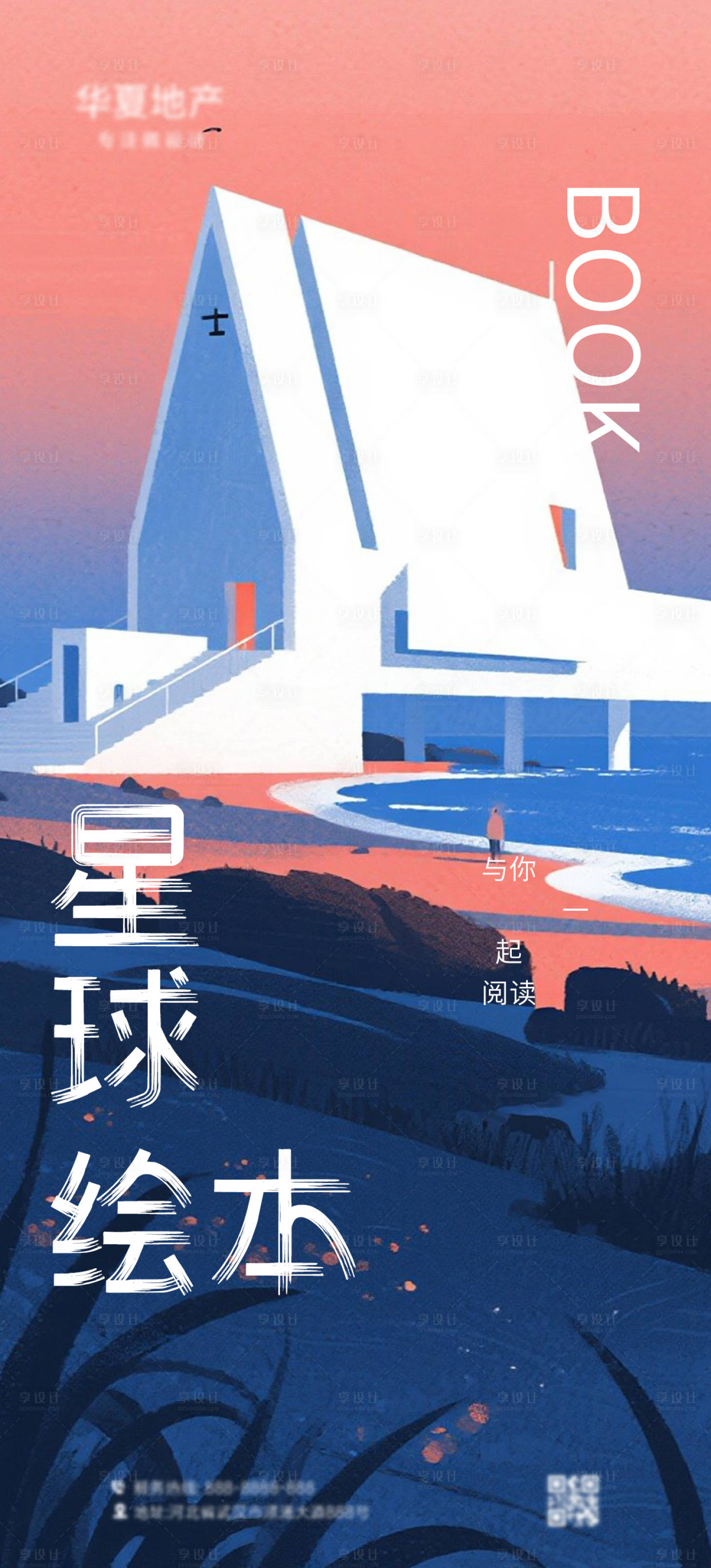 源文件下载【享设计】搜索编号：63640032007362272【绘本海报】