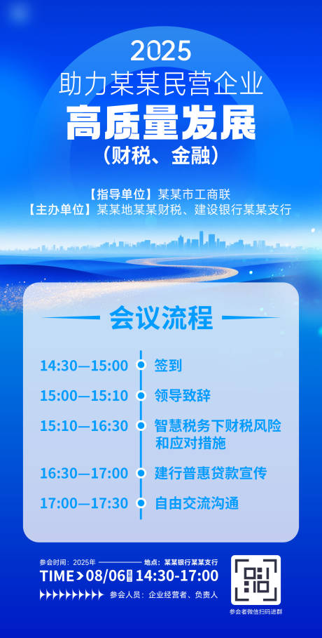 源文件下載【享設(shè)計】搜索編號：63360032207309886【會議流程直播預(yù)告海報】