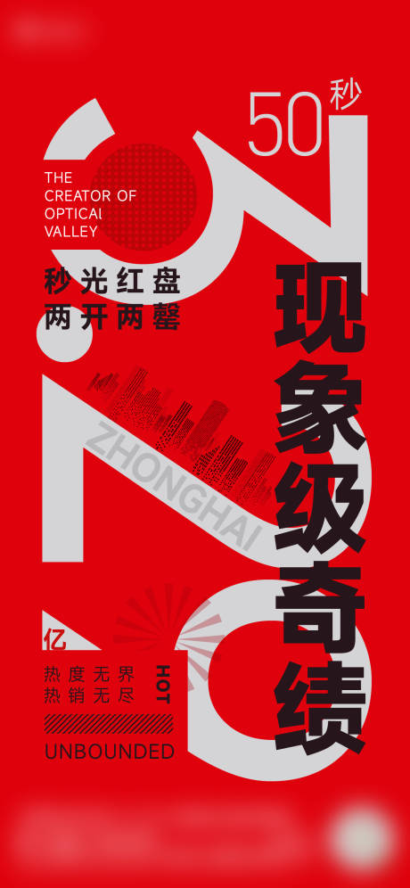源文件下载【享设计】搜索编号：58260031863309119【地产热销数字海报】