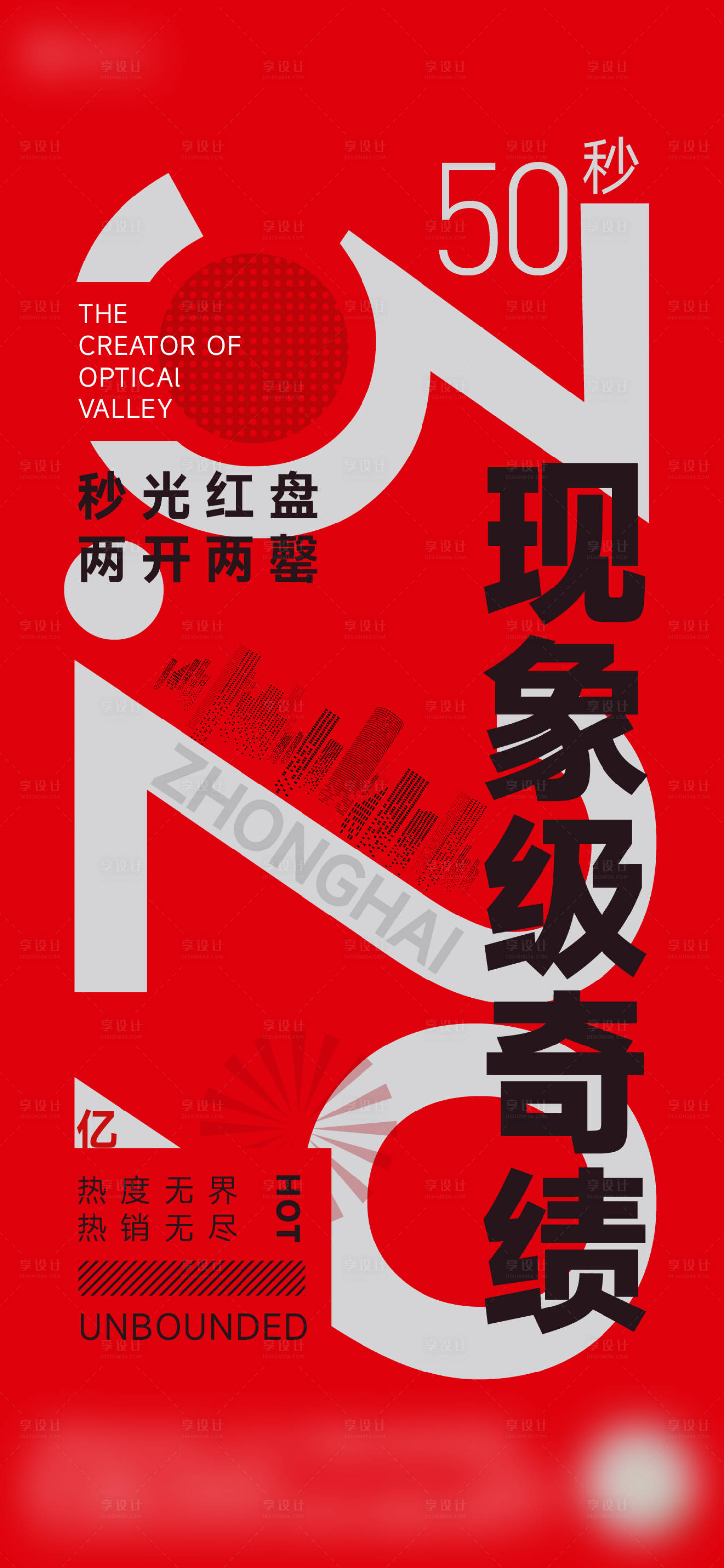 源文件下载【享设计】搜索编号：58260031863309119【地产热销数字海报】
