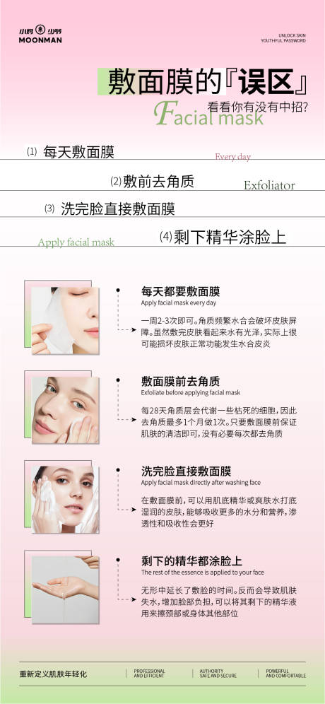 源文件下载【护肤小知识海报】编号：22390031776733147
