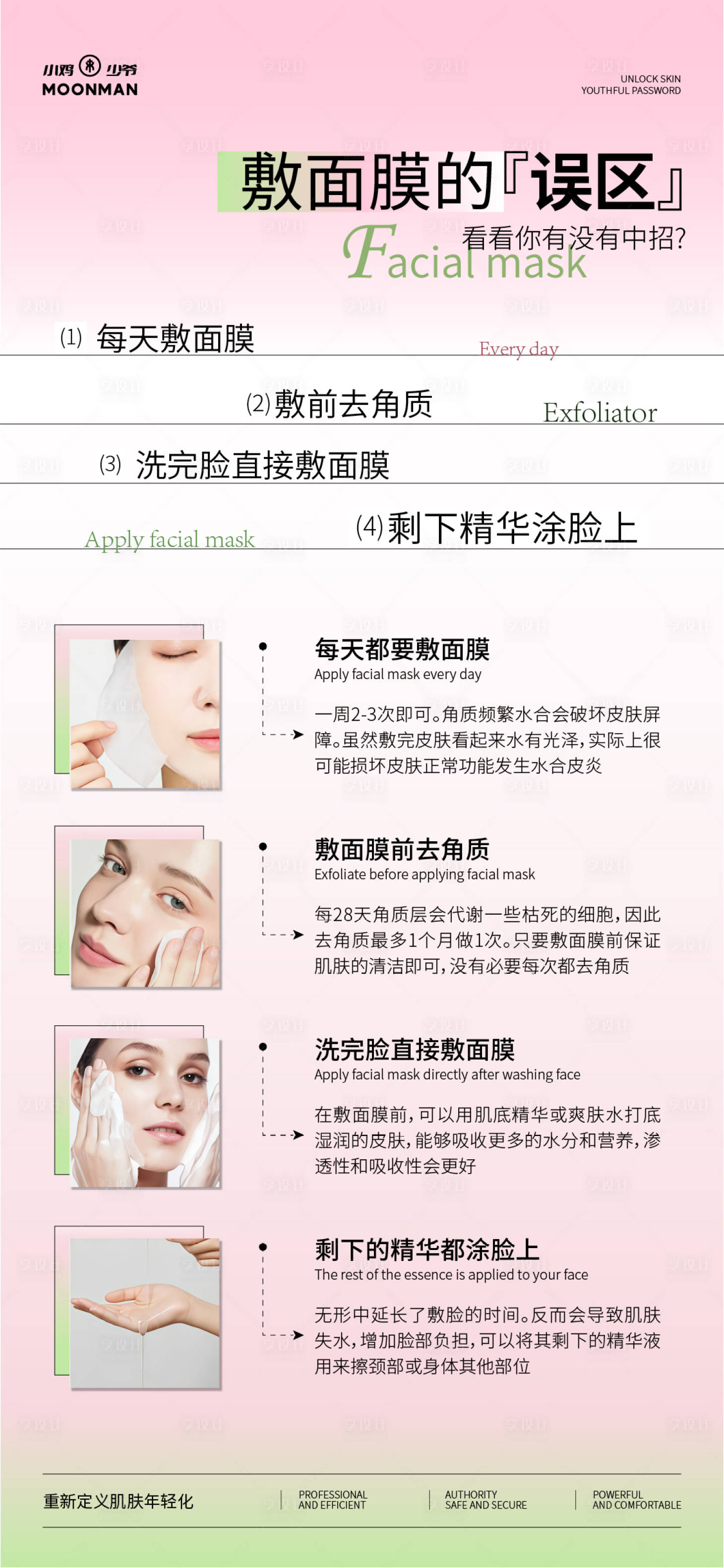 源文件下載【享設(shè)計】搜索編號：22390031776733147【護(hù)膚小知識海報】