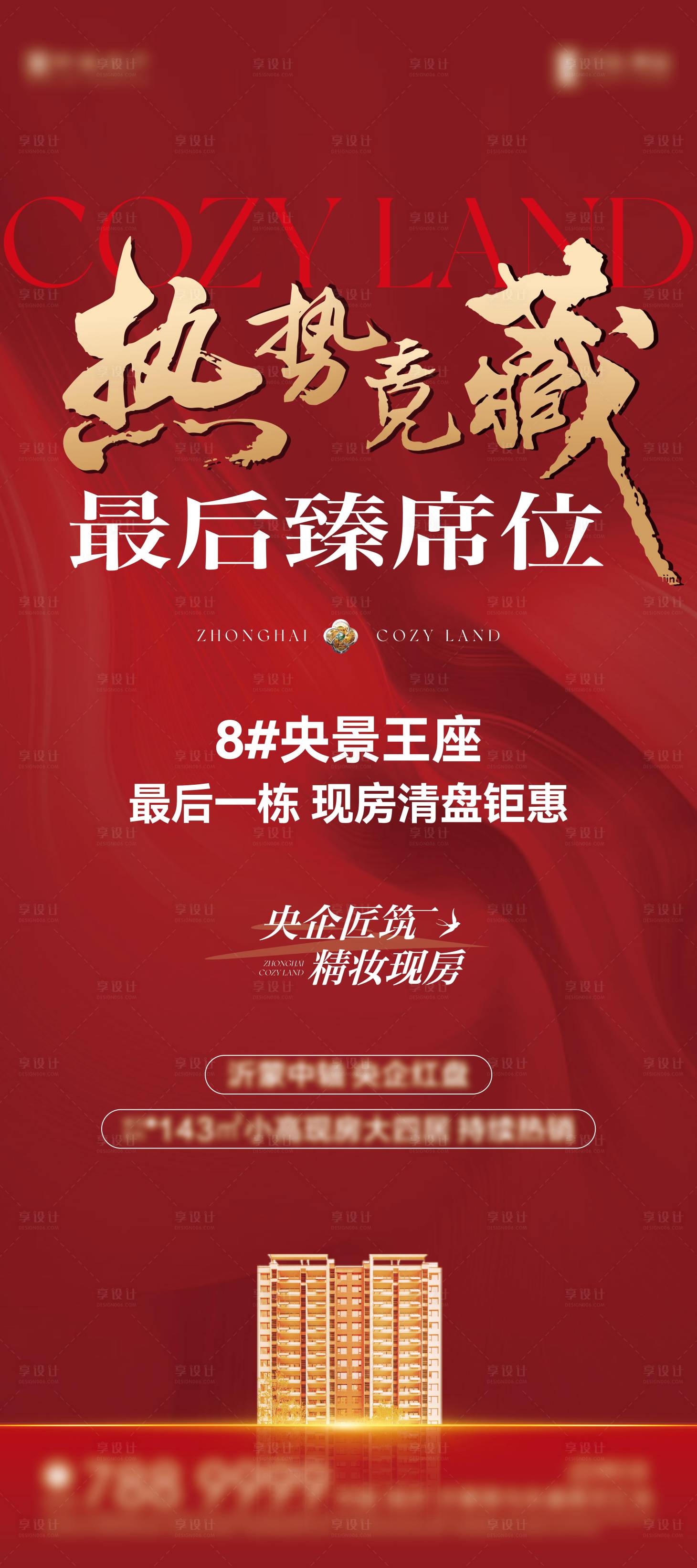 源文件下载【享设计】搜索编号：20860031746055509【清盘展架】