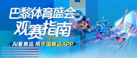 源文件下载【体育运动会公众号封面海报banner】编号：50660031837211447