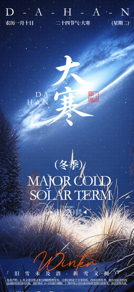 源文件下载【大寒节气海报】编号：69490032051309953