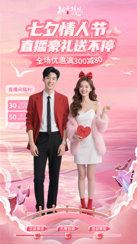 源文件下載【享設計】搜索編號：83330032238884743【七夕情人節主題直播背景】