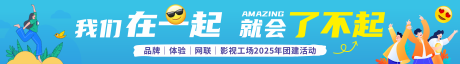 源文件下載【享設計】搜索編號：55640032190645758【公司活動團建橫幅】