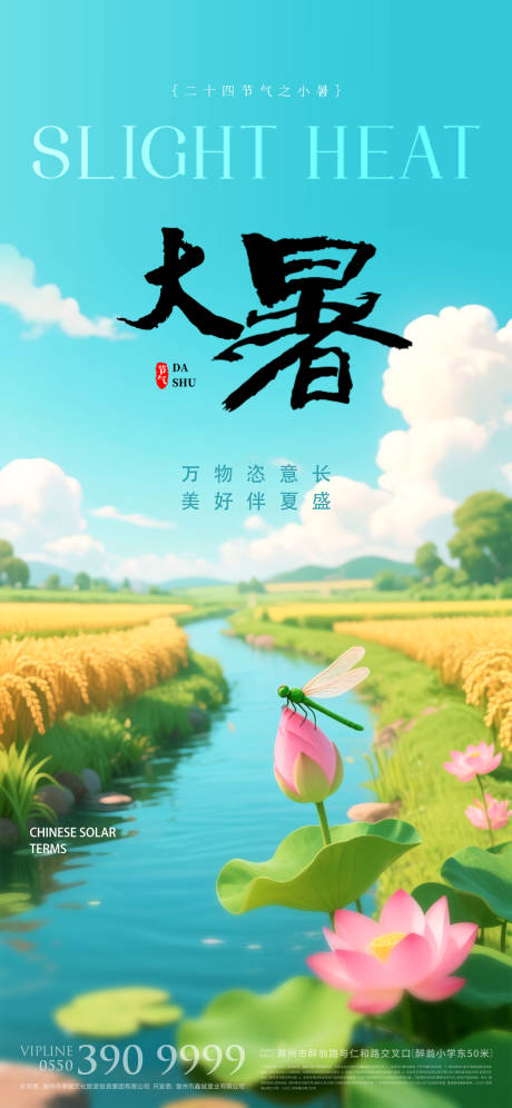 源文件下载【享设计】搜索编号：34400032105849666【大暑节气海报】