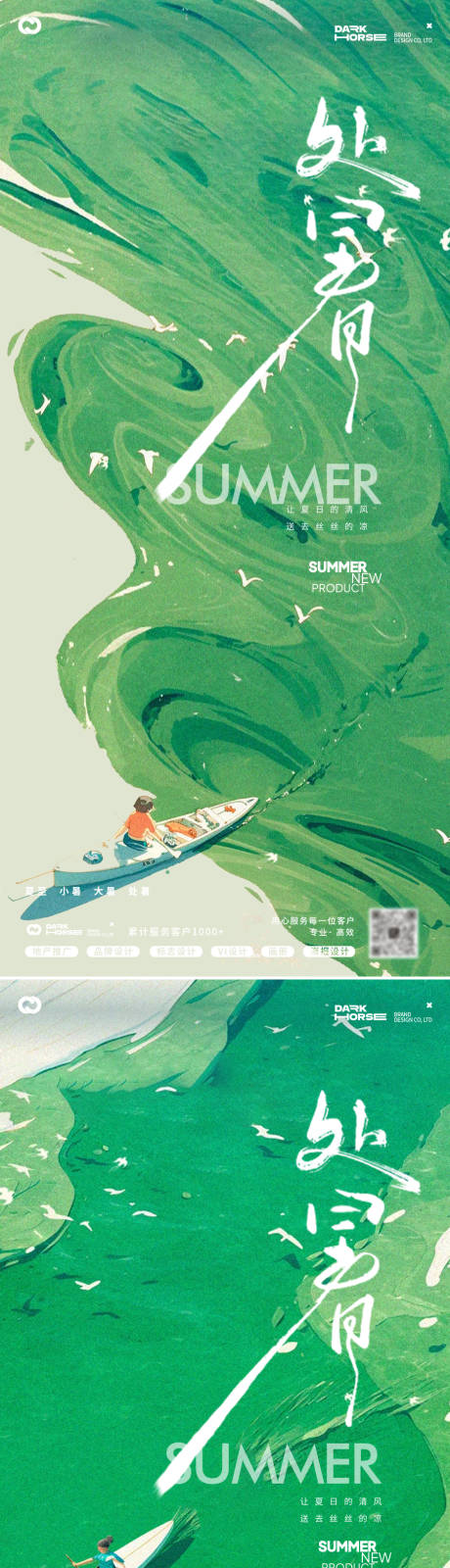 源文件下载【享设计】搜索编号：57790032087584055【处暑海报】