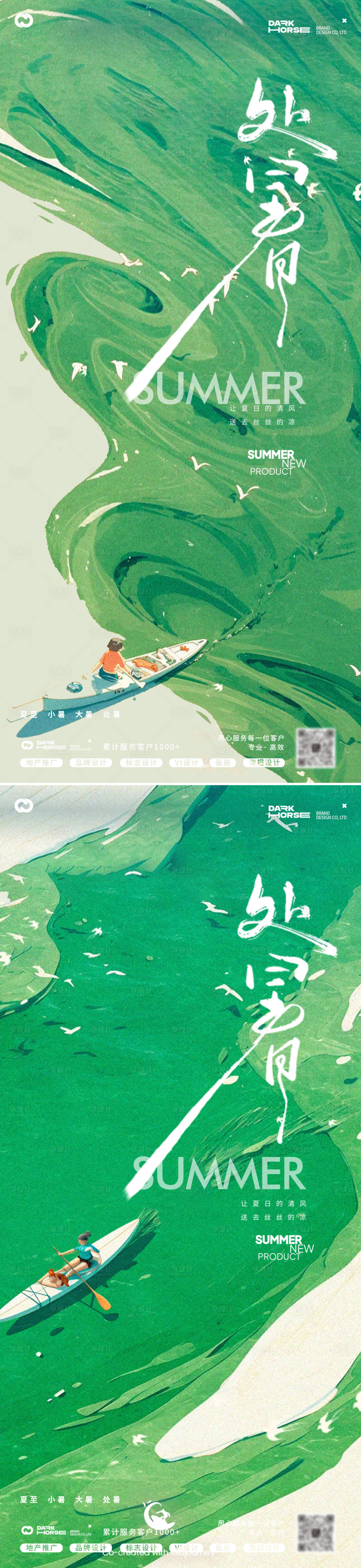 源文件下载【享设计】搜索编号：57790032087584055【处暑海报】