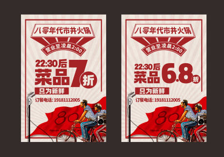 源文件下载【享设计】搜索编号：56380032185614555【火锅海报】