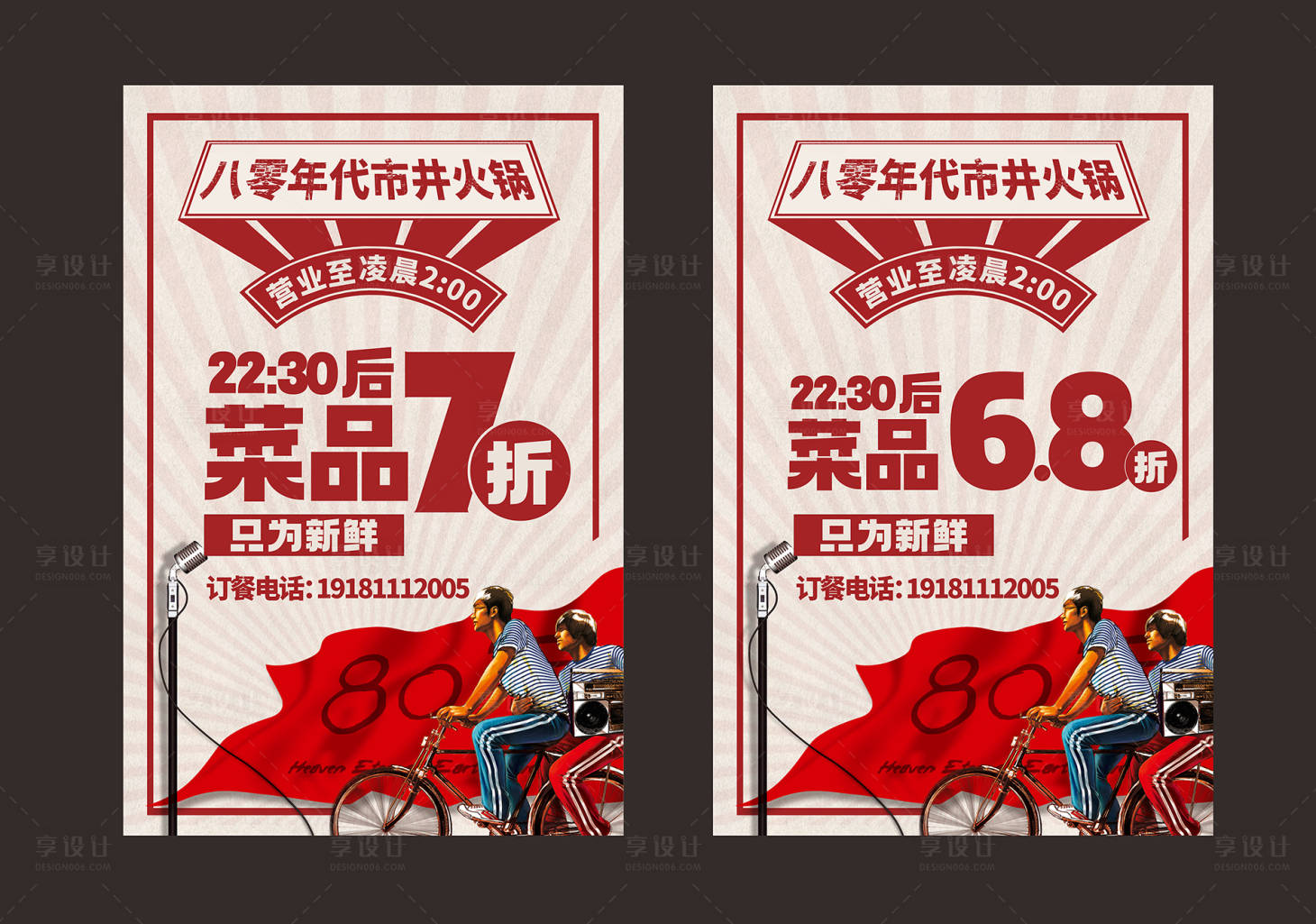 源文件下載【享設計】搜索編號：56380032185614555【火鍋海報】
