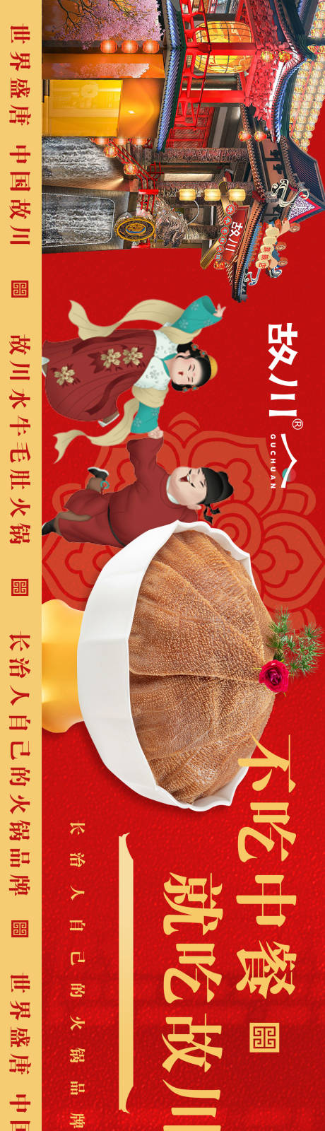 源文件下载【新中式火锅五图】编号：43520032185654121