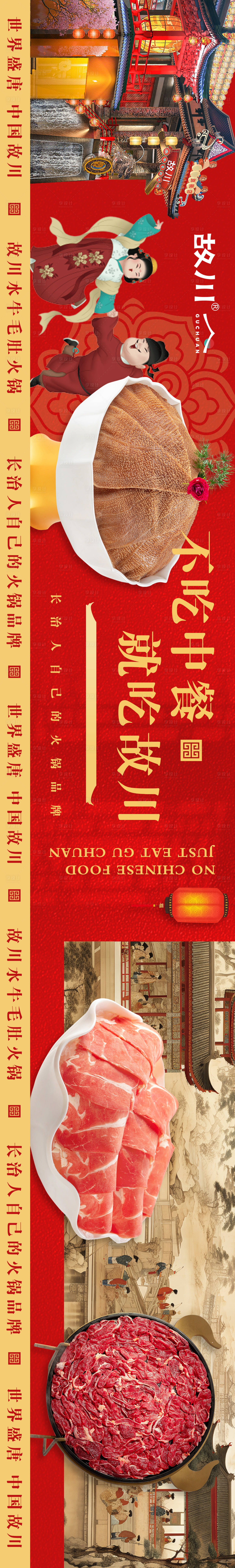 源文件下載【享設計】搜索編號：43520032185654121【新中式火鍋五圖】
