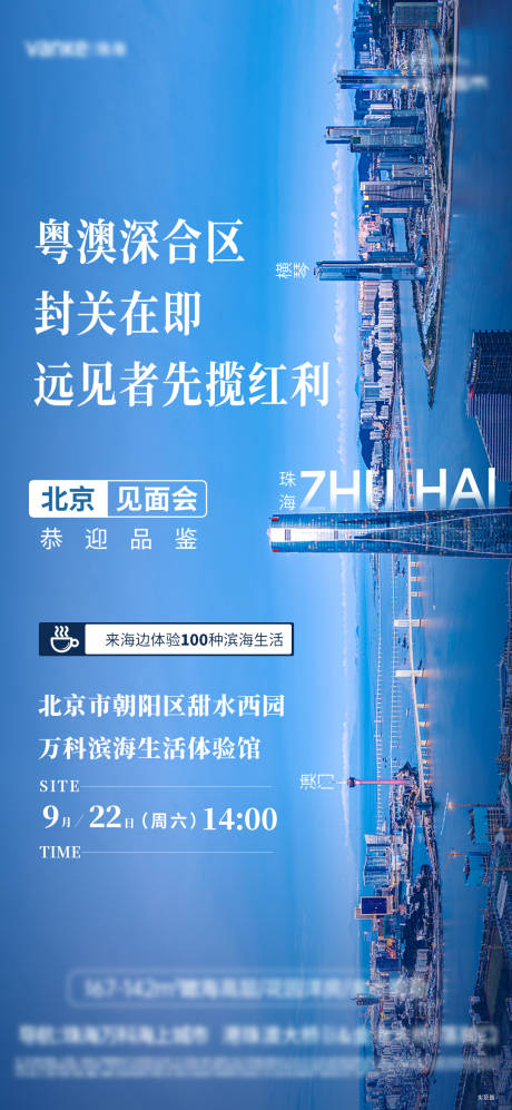 源文件下载【粤港澳大湾区海报】编号：14440032081849313