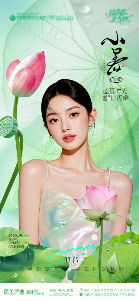 源文件下载【小暑海报】编号：97790031722363704