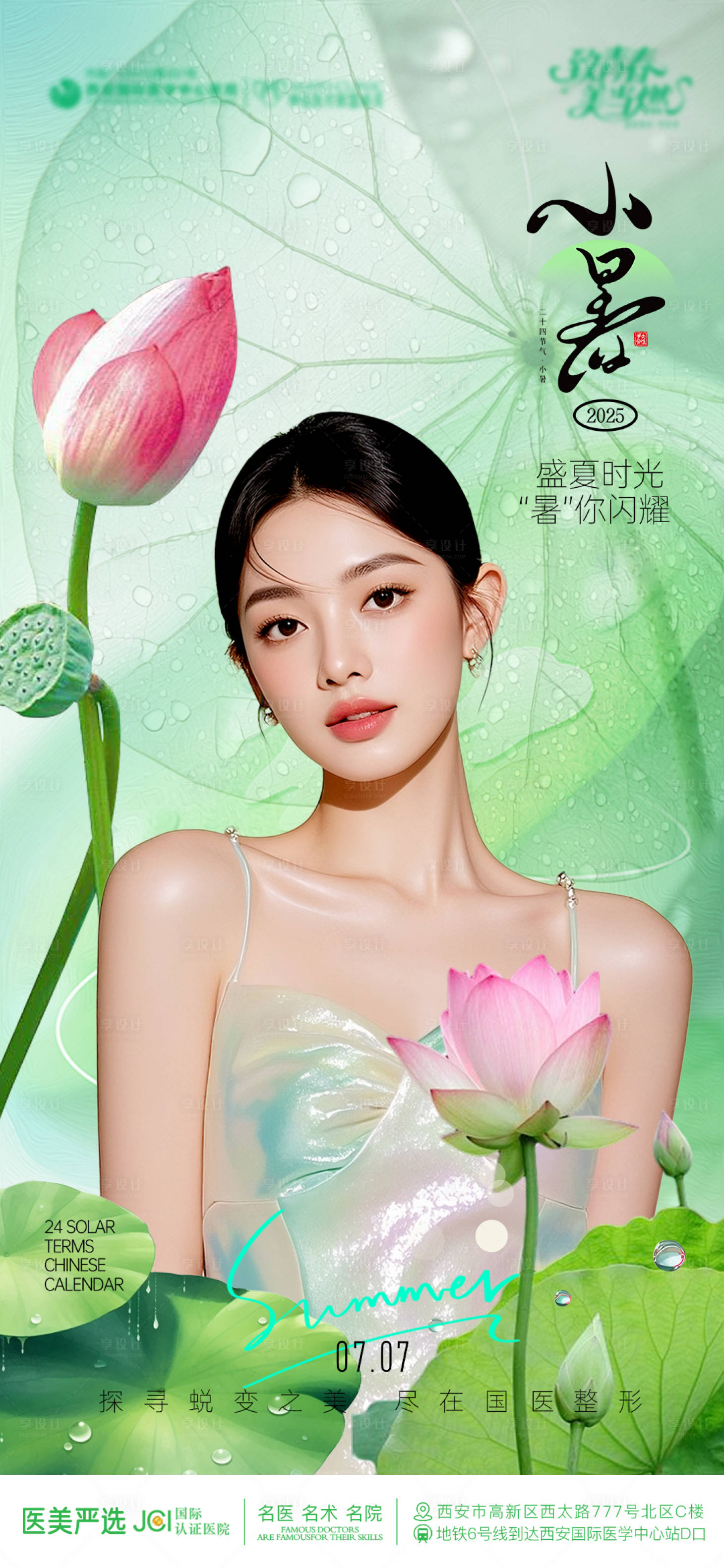 源文件下載【享設(shè)計】搜索編號：97790031722363704【小暑海報】