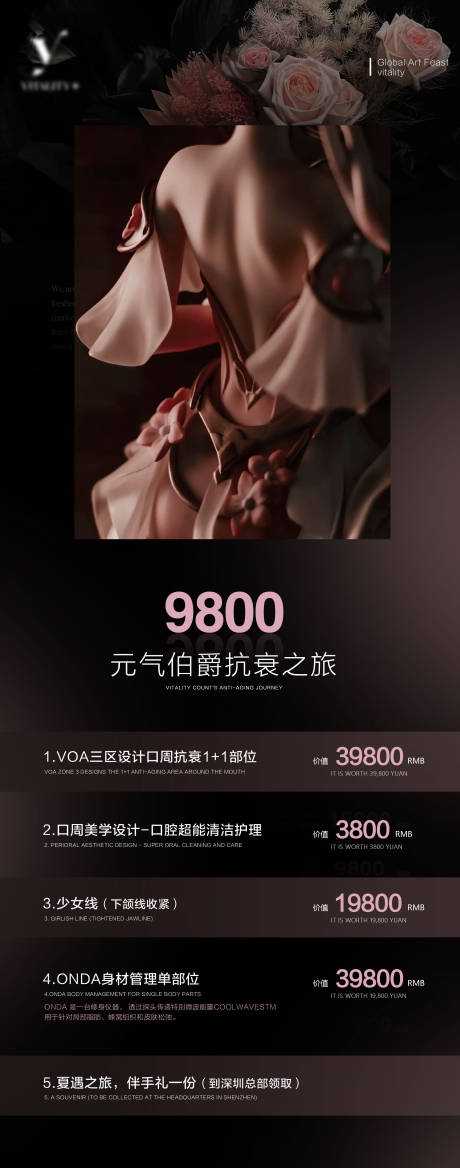 源文件下载【项目抗衰海报】编号：11870031741787919