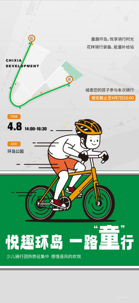 源文件下载【少儿骑行活动海报】编号：95220031728044354