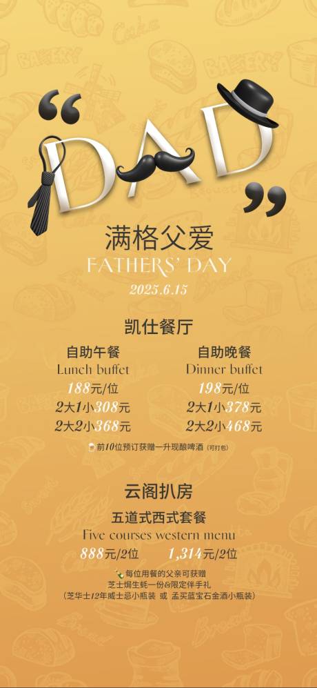 源文件下载【父亲节海报】编号：90230032254329266