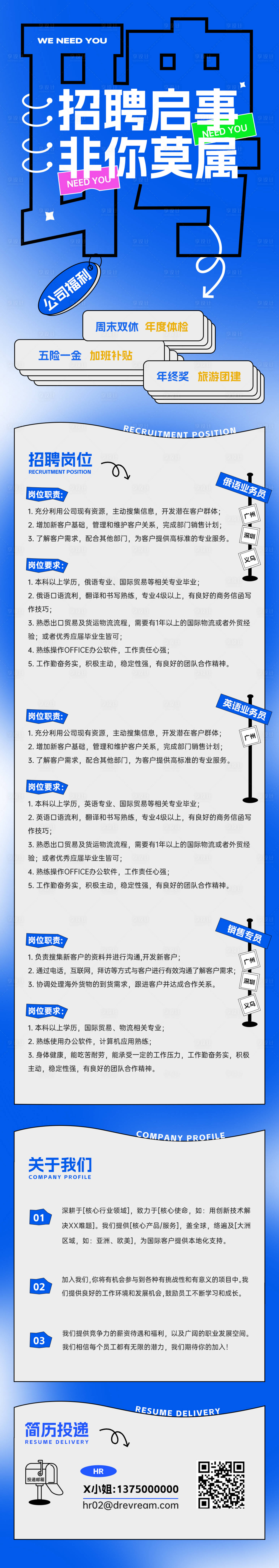 源文件下载【享设计】搜索编号：94570031929369340【招聘长图】