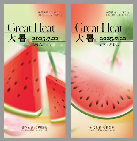 源文件下载【小暑西瓜系列海报】编号：48820031792197938