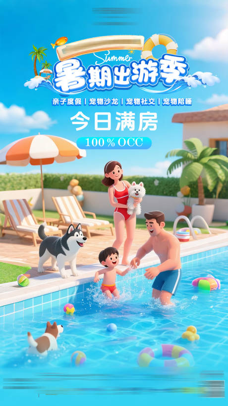 源文件下载【暑期出游】编号：49390031728588430