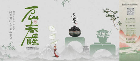 源文件下载【茶文化海报展板】编号：81220031903325120
