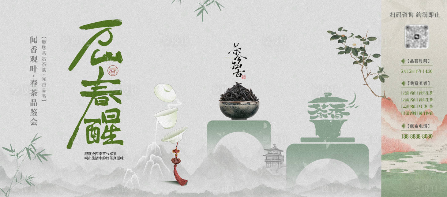 源文件下载【茶文化海报展板】编号：81220031903325120