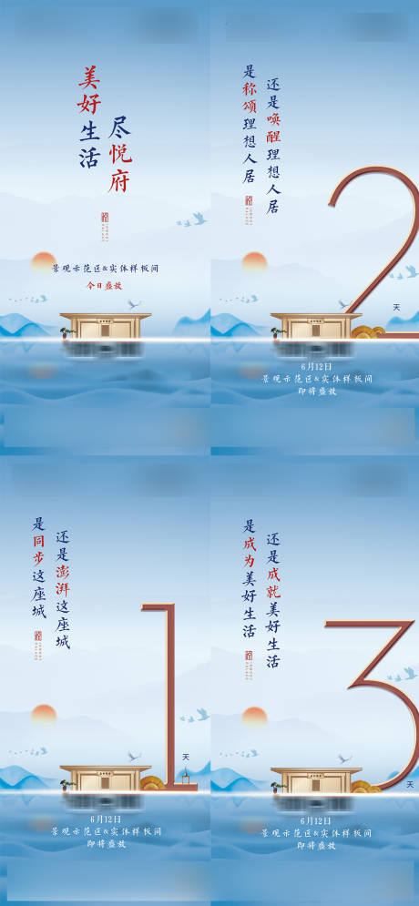源文件下载【地产样板间开放倒计时海报】编号：46960032017484054