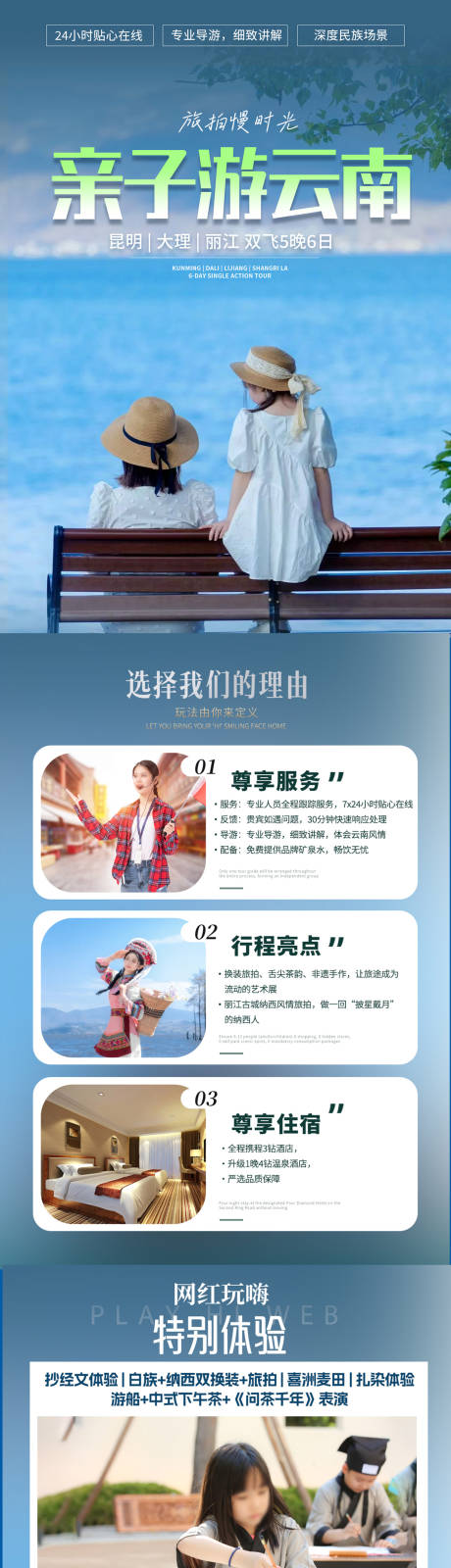源文件下载【旅游海报云南旅游景点清新感行程】编号：69100031889023186