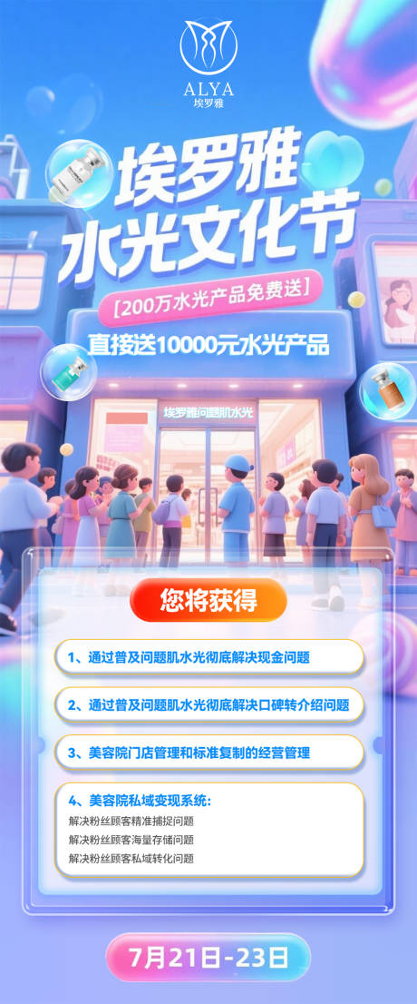 源文件下载【招商加盟海报】编号：76500031794124945